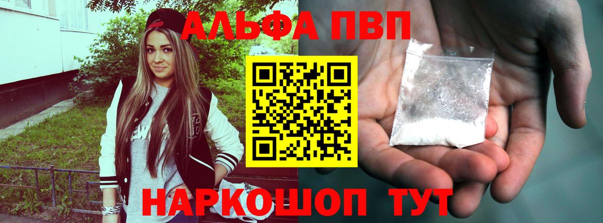 APVP кристаллы Пенза