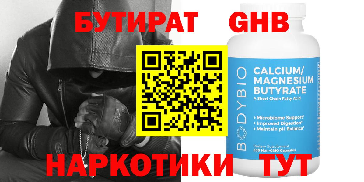 БУТИРАТ GHB Пенза