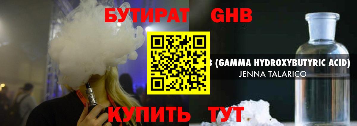 Бутират GHB  Вход с VPN  Пенза 