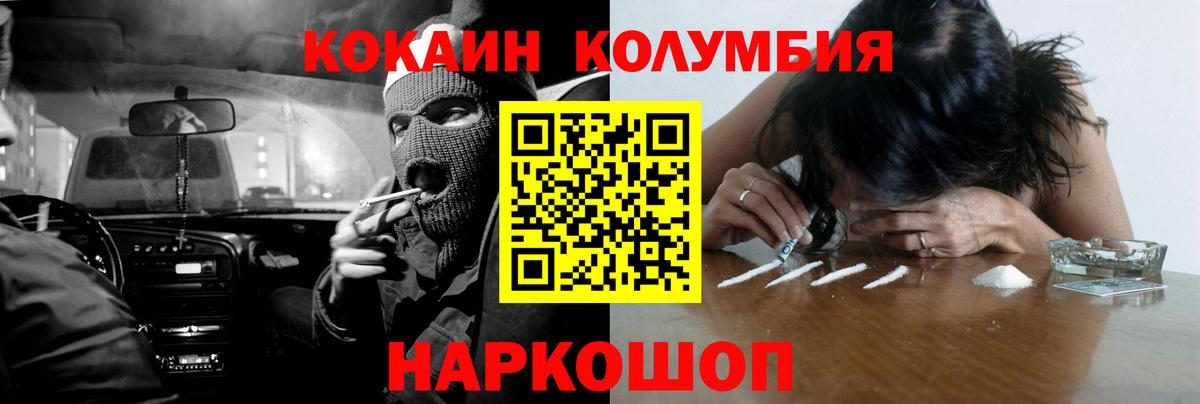 Пенза  COCAIN  Вход с VPN  Кокаин Fish Scale 