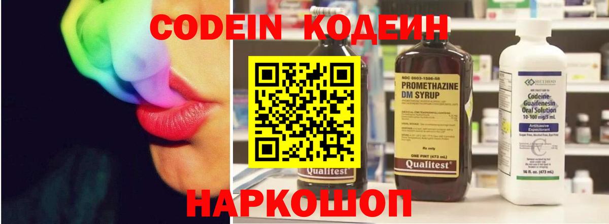Пенза  Кодеиновый сироп Lean Purple Drank  Вход с VPN  Кодеиновый сироп Lean Purple Drank 