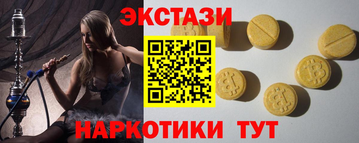 Экстази 250 мг  Вход с VPN  ЭКСТАЗИ круглые  закладка  Пенза 