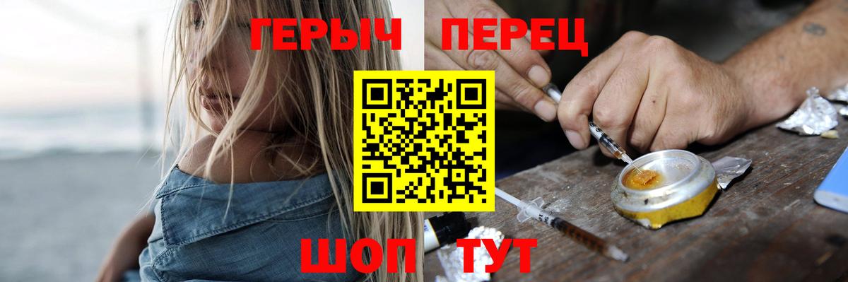 ГЕРОИН герыч Пенза