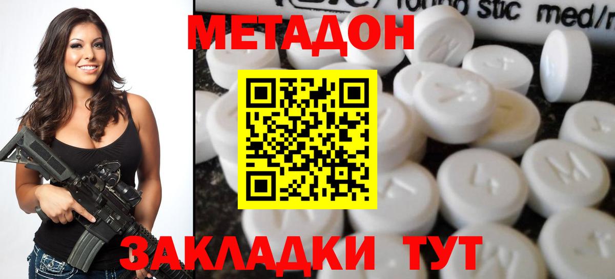 МЕТАДОН methadone Пенза