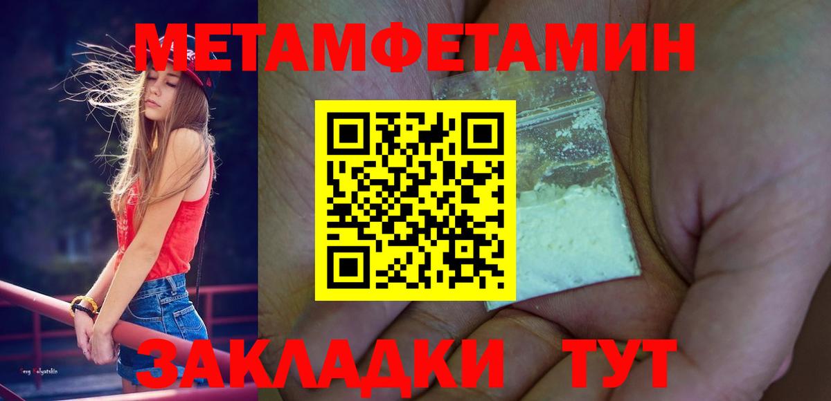 Первитин Methamphetamine Пенза