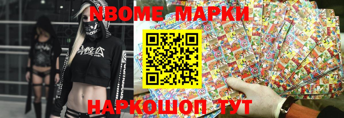 Марки N-bome  Марки N-bome 1,5мг  Вход с VPN  Пенза 